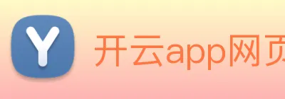 开云app网页登录入口 logo
